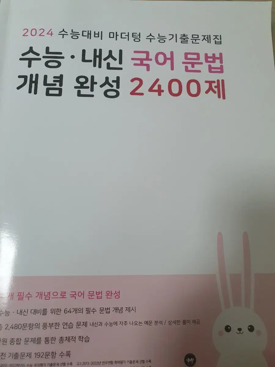 수능 내신 국어 문법 개념 완성 2400제